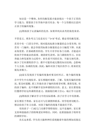 如何纠正学生偏科现象