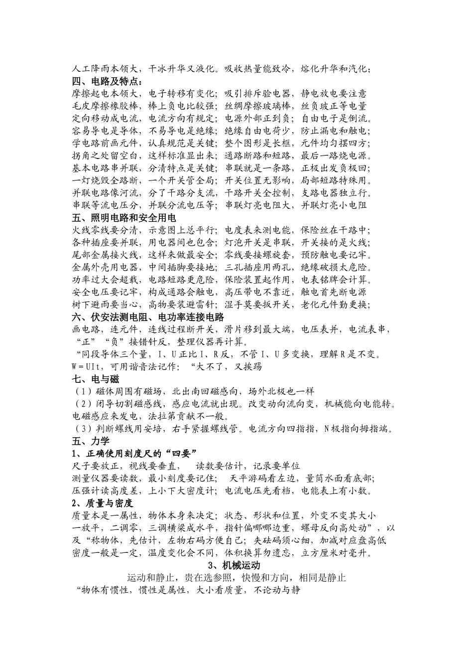 初中物理知识记忆_第2页