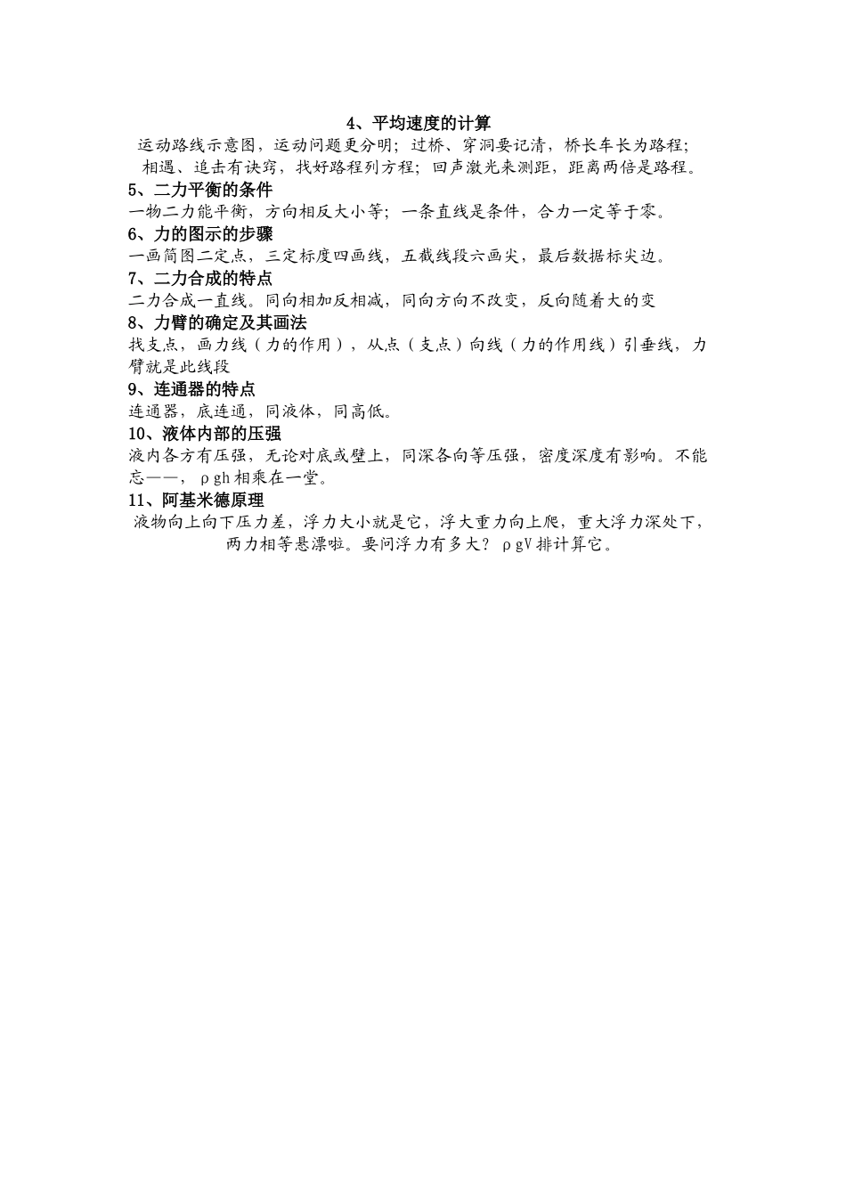 初中物理知识记忆_第3页