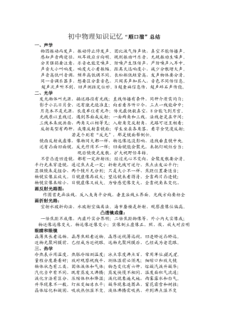 初中物理知识记忆