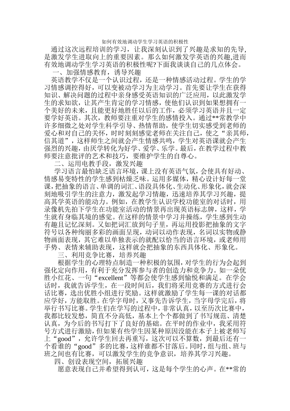 如何有效地调动学生学习英语的积极性_第1页