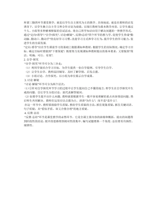 三勤四环节教学模式