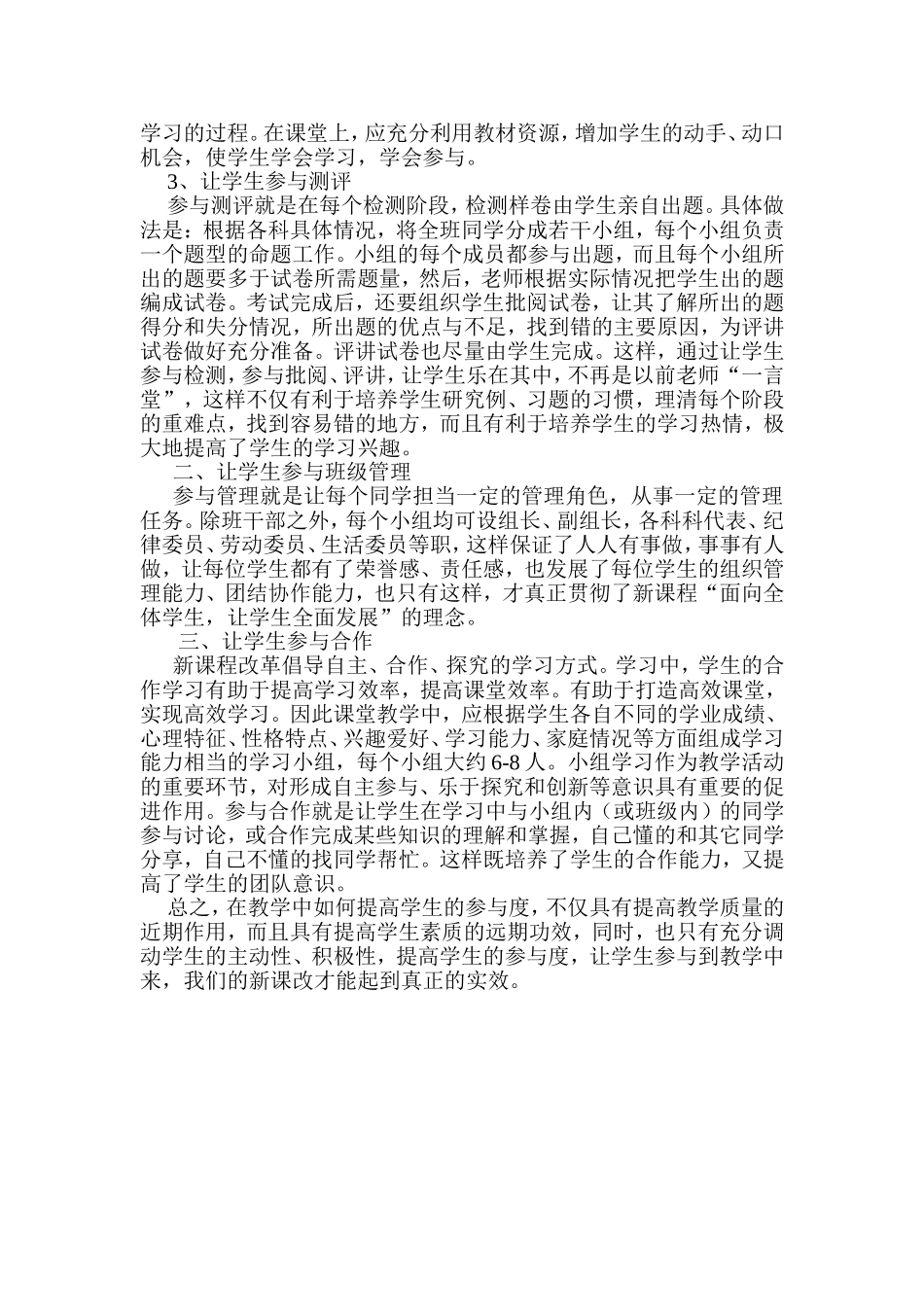 如何提高学生的课堂参与度_第2页