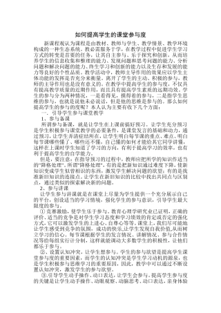 如何提高学生的课堂参与度