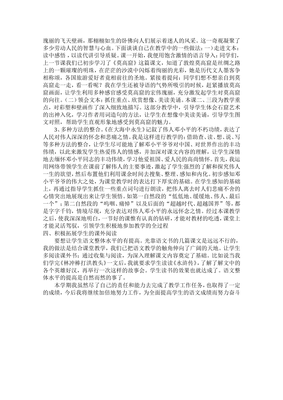 五年级上册语文教学总1_第2页