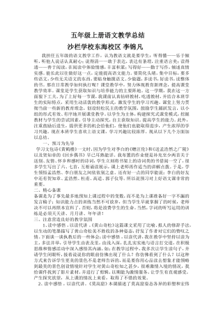 五年级上册语文教学总1