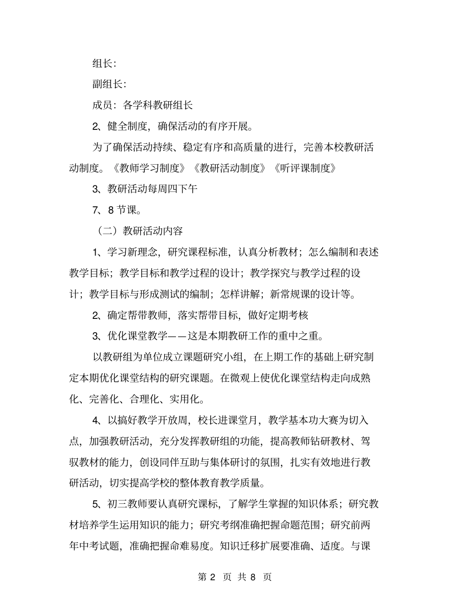中学教研活动计划【可编辑版】_第2页