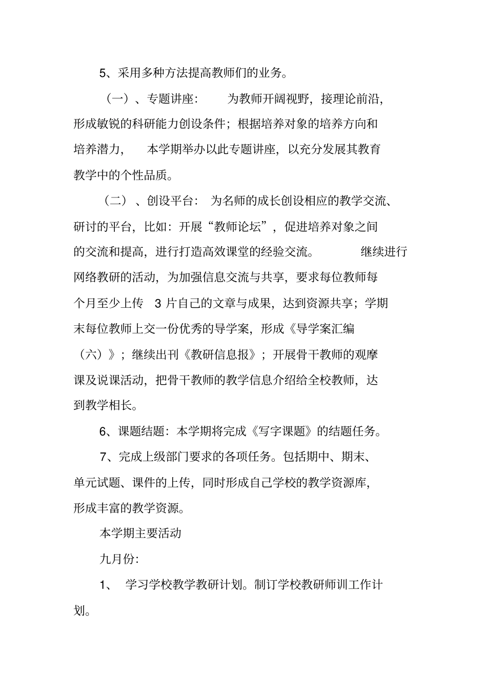 中学教研师训工作计划_第3页