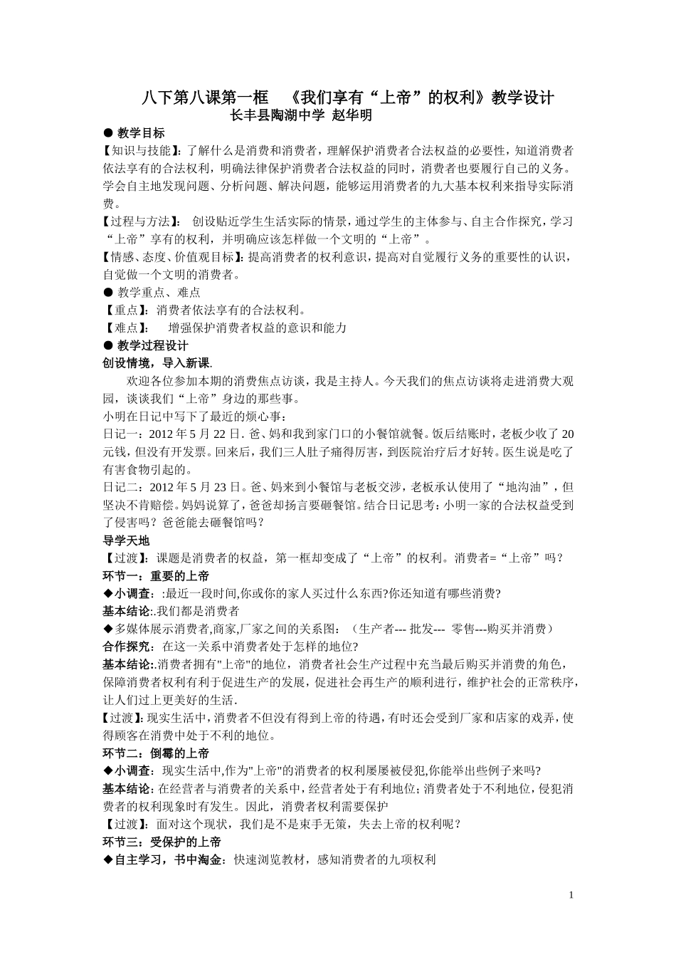 我们享有上帝的权利_第1页