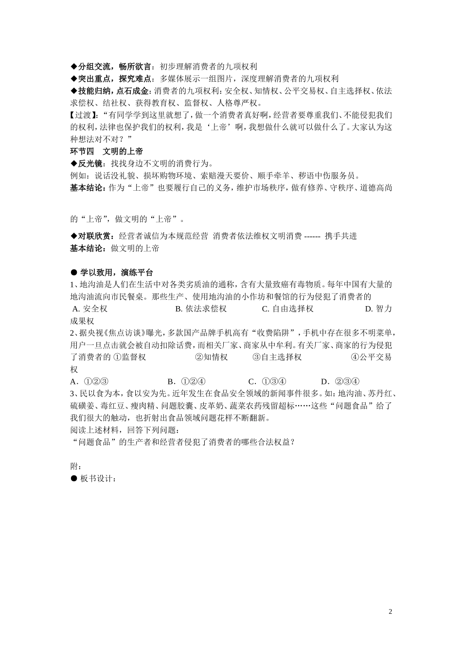 我们享有上帝的权利_第2页