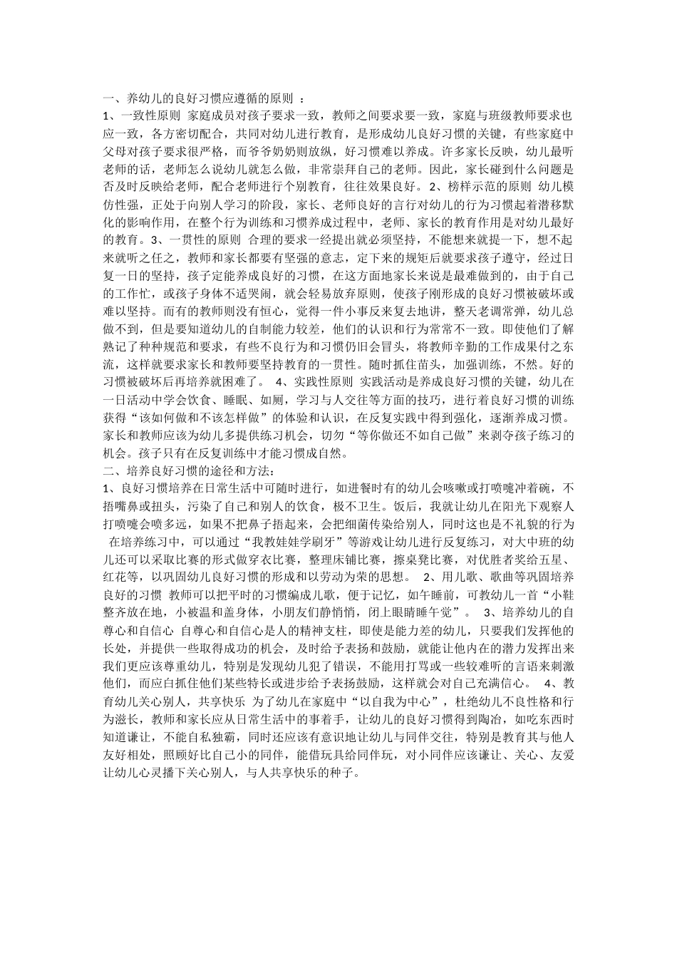 对幼儿进行行为辅导_第1页