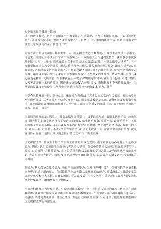 初中语文教学反思4
