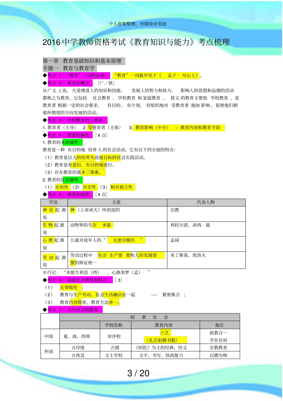 中学教师资格测验教育知识与能力考前必背_第3页