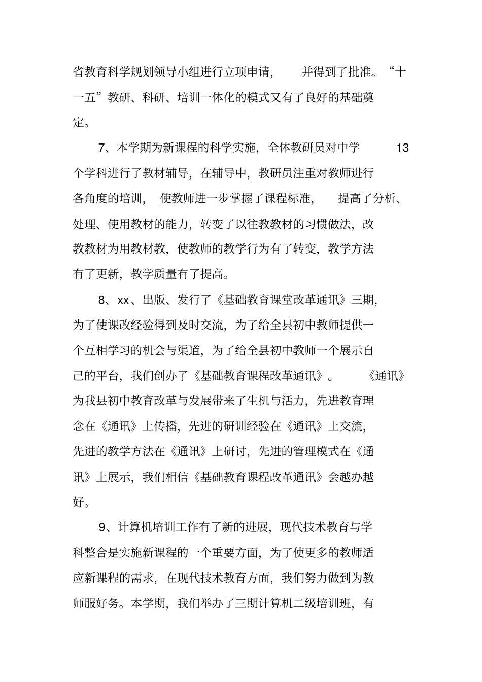 中学教研部研训工作总结2_第3页