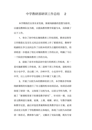 中学教研部研训工作总结2