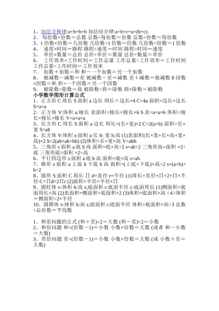 四年级上册数学公式