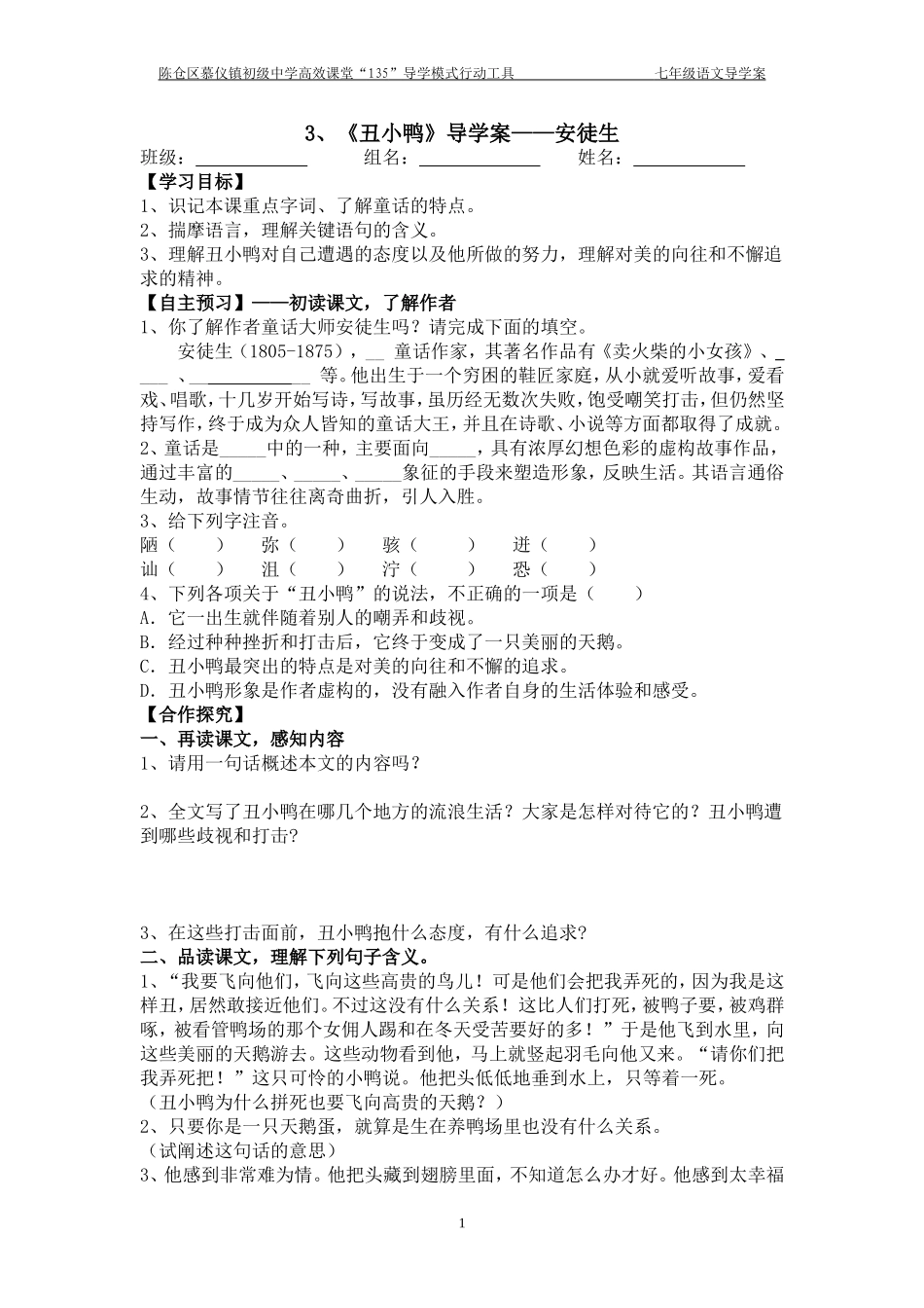 丑小鸭导学案安徒生_第1页