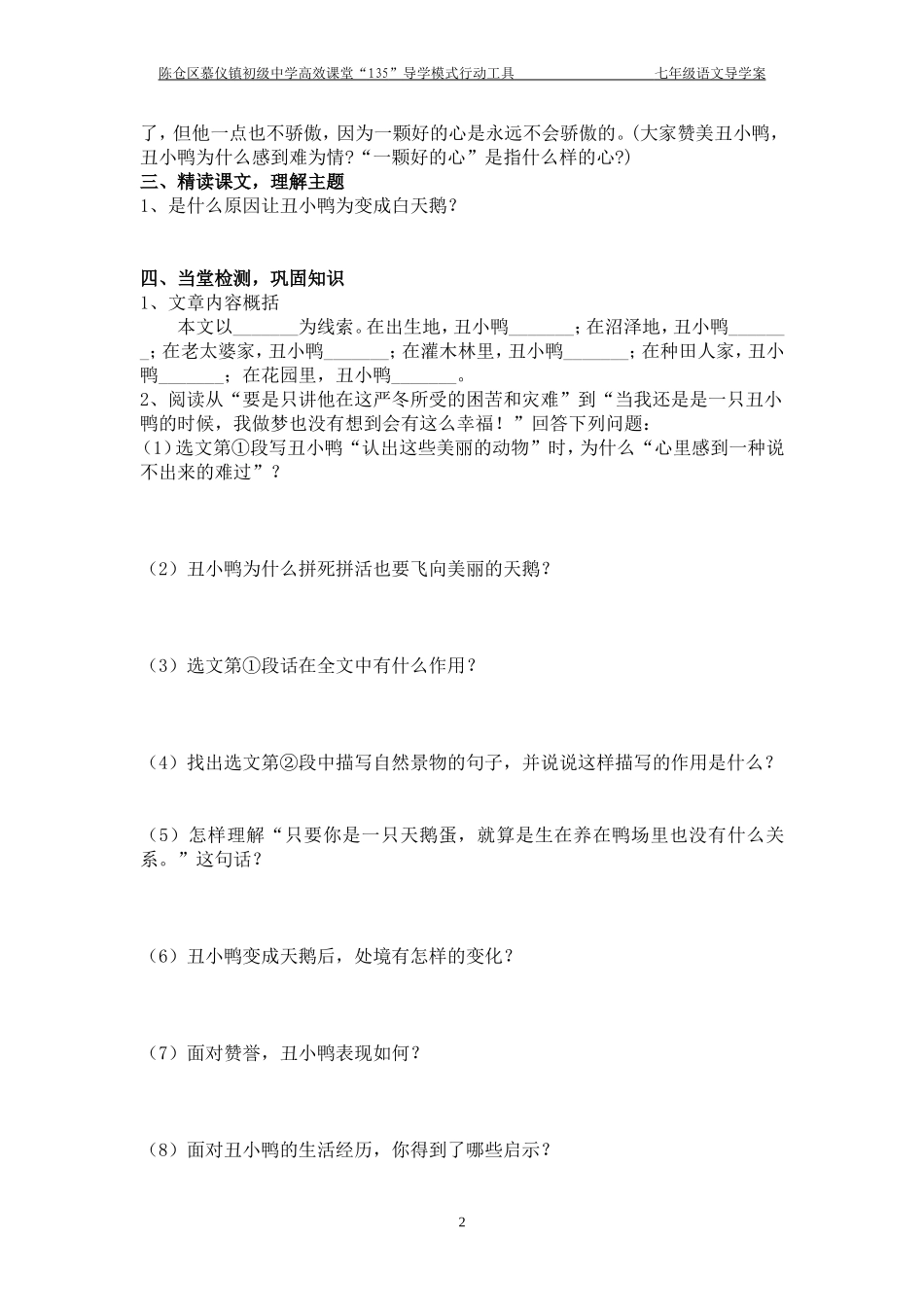 丑小鸭导学案安徒生_第2页