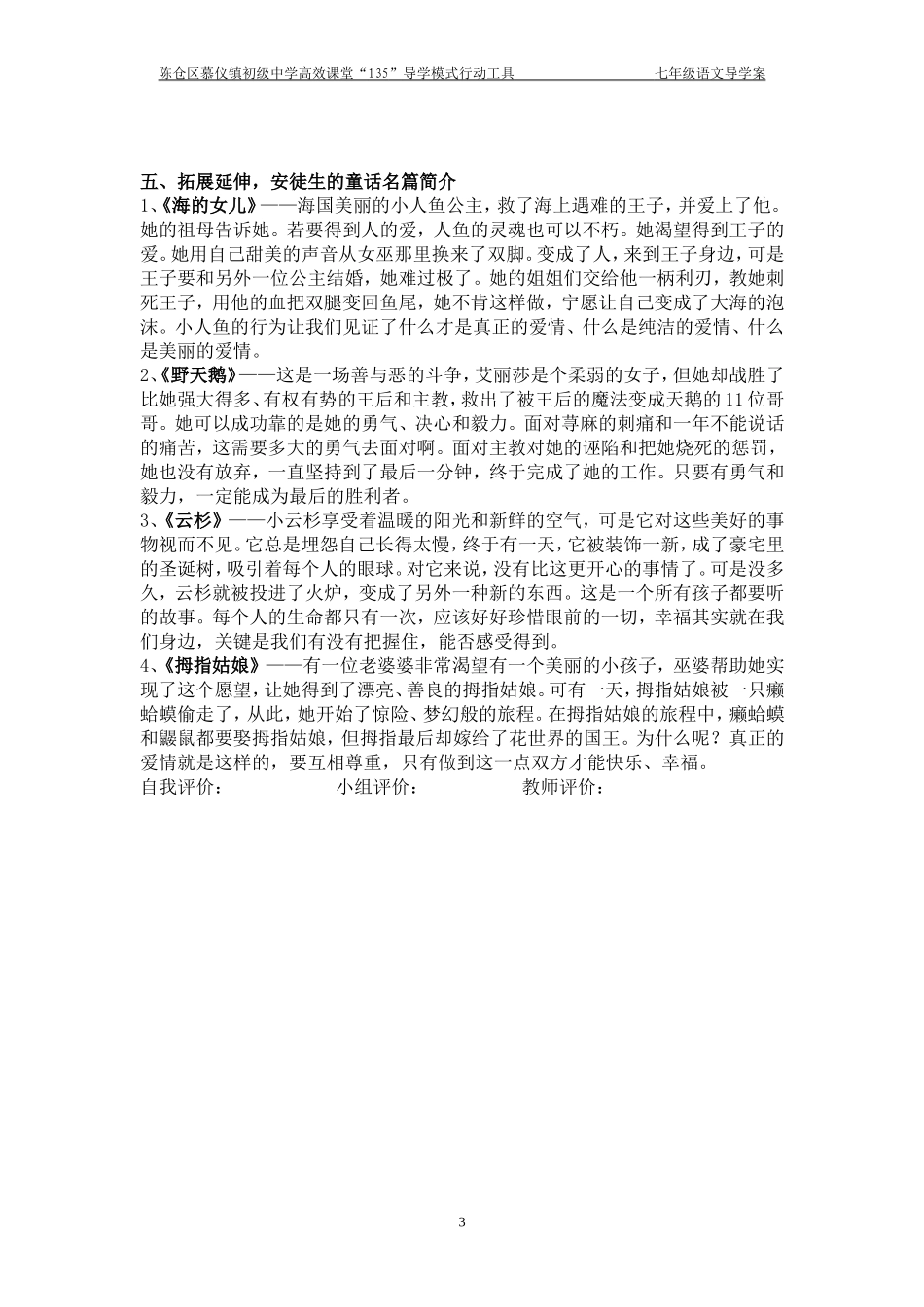 丑小鸭导学案安徒生_第3页