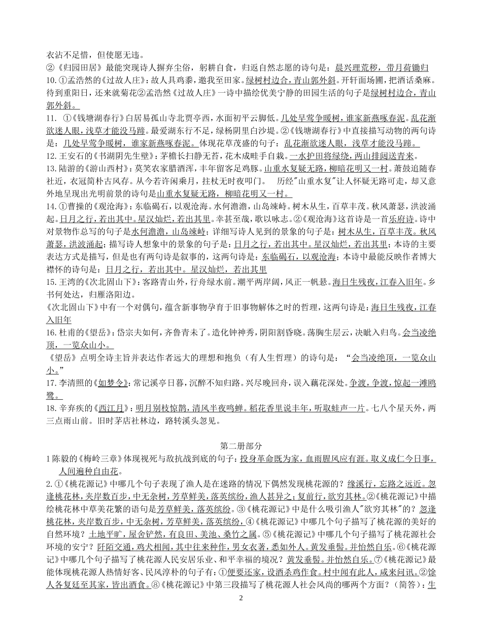 初中语文默写复习资料_第2页