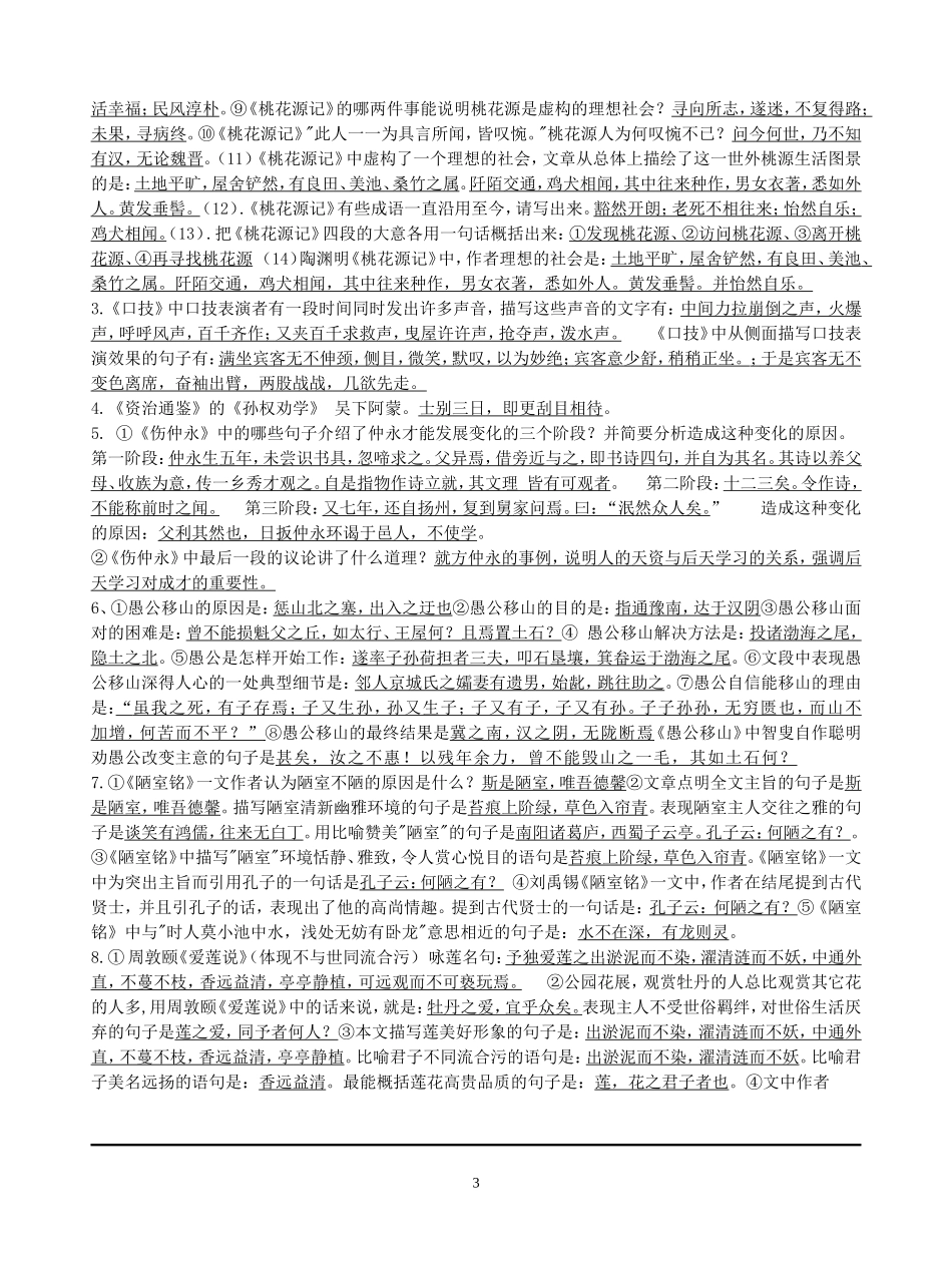 初中语文默写复习资料_第3页