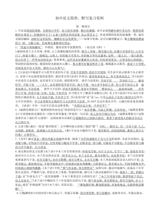 初中语文默写复习资料