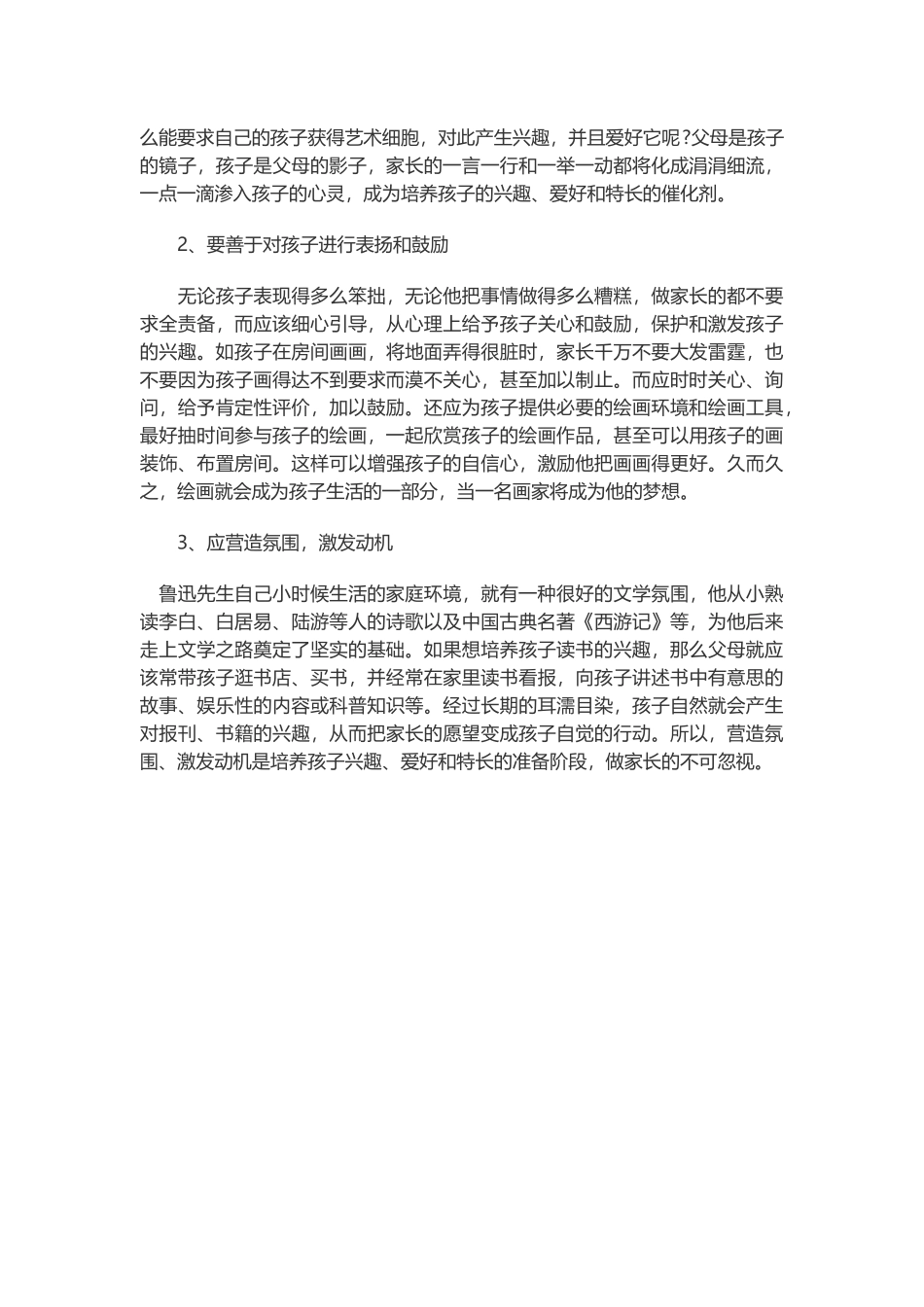 如何发现和培养孩子的特长_第2页