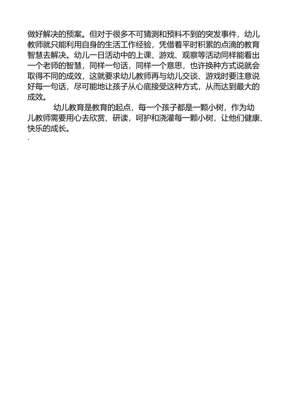 幼儿教师最需要什么_第2页