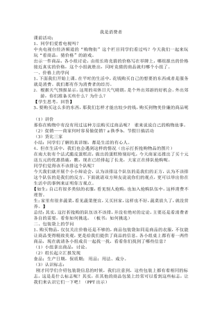 我是消费者教学设计