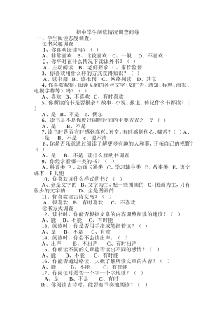 中学生阅读现状调查问卷