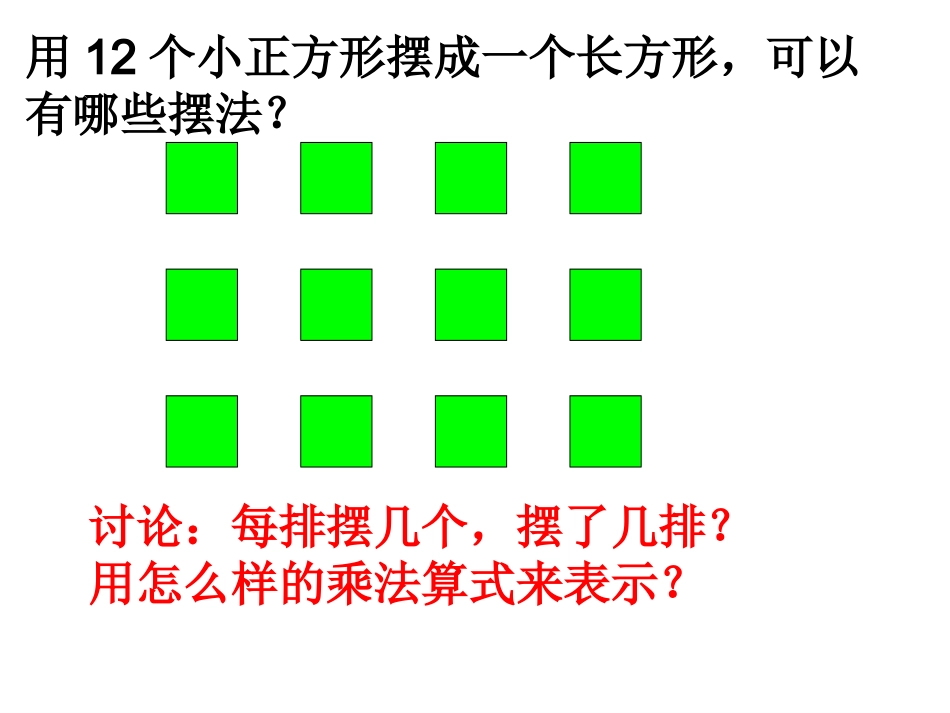 因数和倍数的认识_第2页