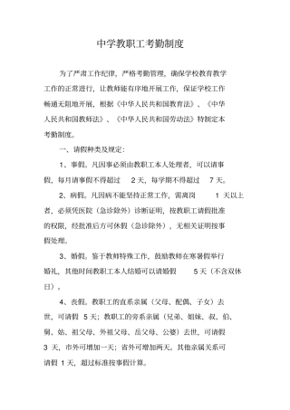 中学教职工考勤制度