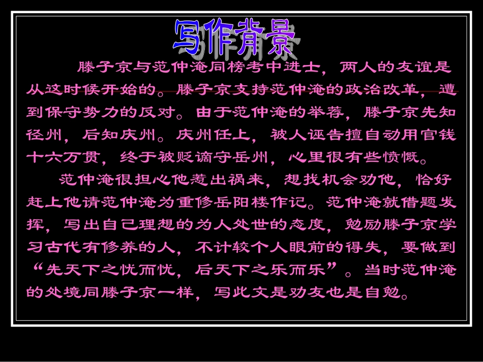 《岳阳楼记》PPT_第3页
