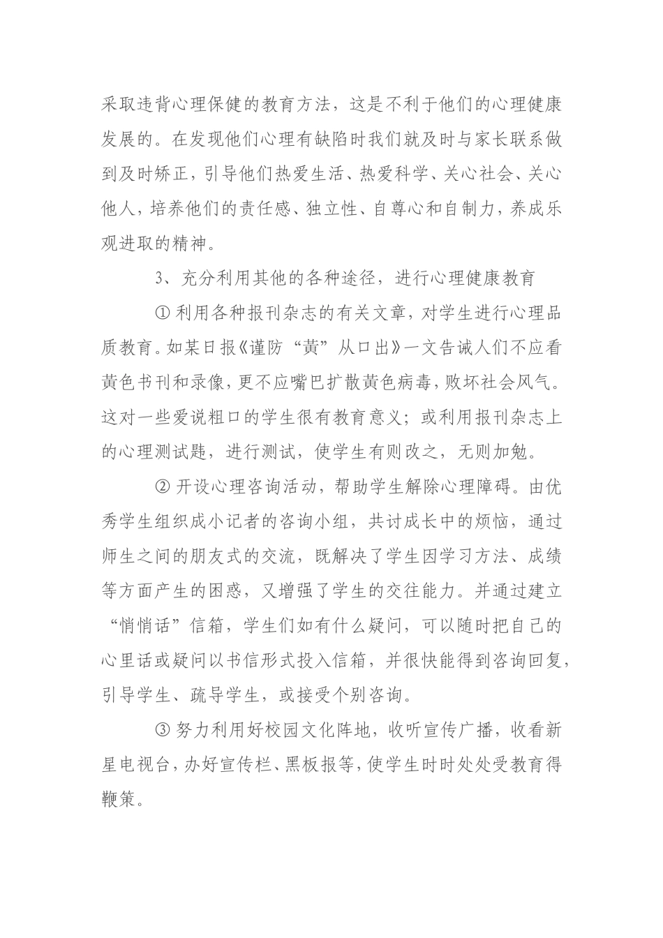 心理健康教育总结_第3页