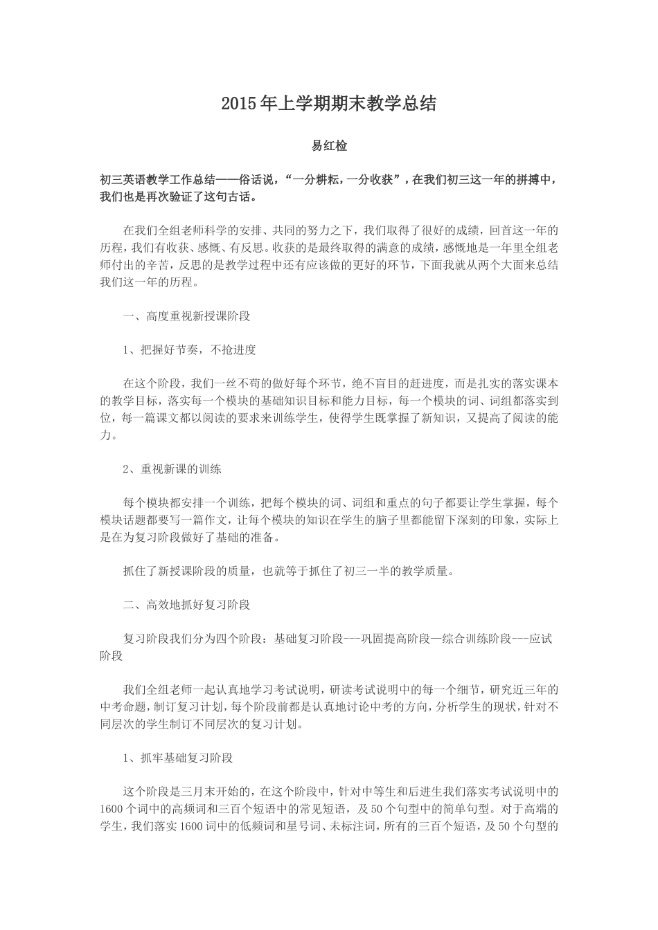 2015年上学期期末教学总结_第1页