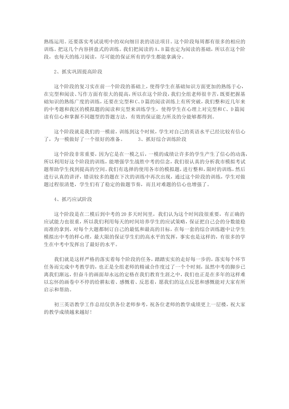2015年上学期期末教学总结_第2页