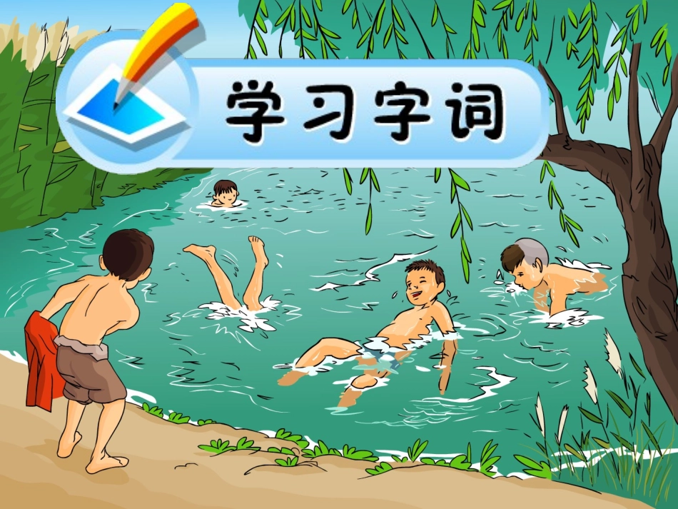 《小英雄雨来》课件 (2)_第3页