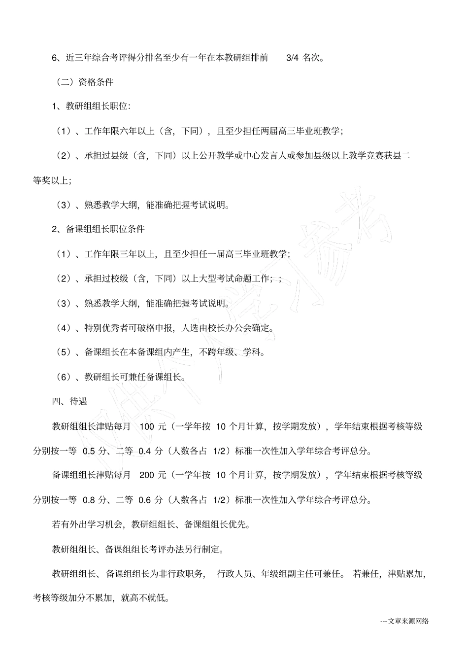 中学教研组长、备课组长竞聘工作方案_第2页