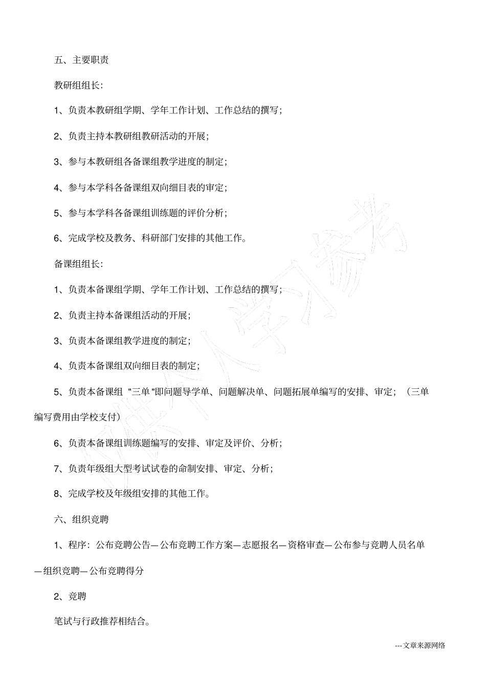 中学教研组长、备课组长竞聘工作方案_第3页