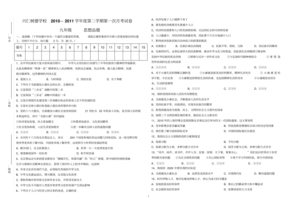 中学教育10—11第二学期第一次月考_第1页