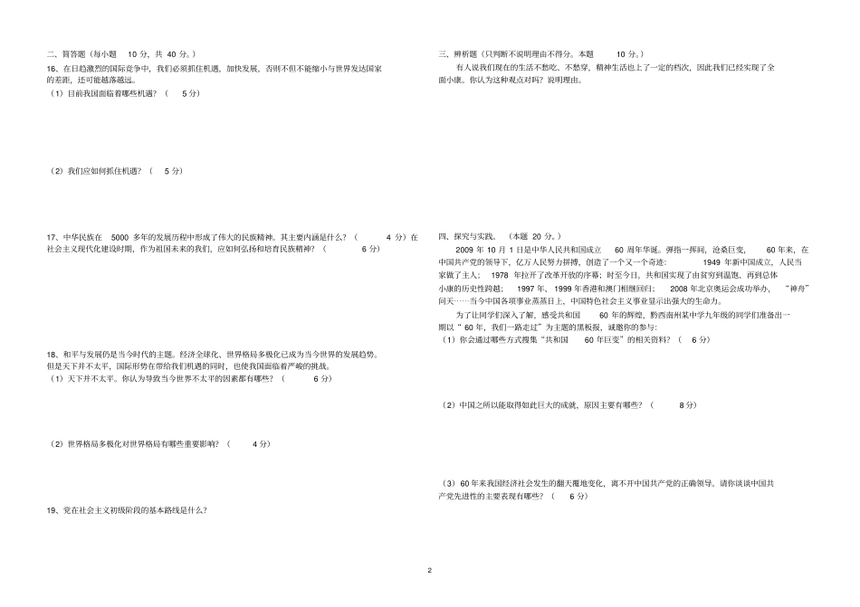 中学教育10—11第二学期第一次月考_第2页