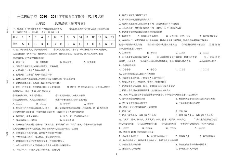 中学教育10—11第二学期第一次月考_第3页