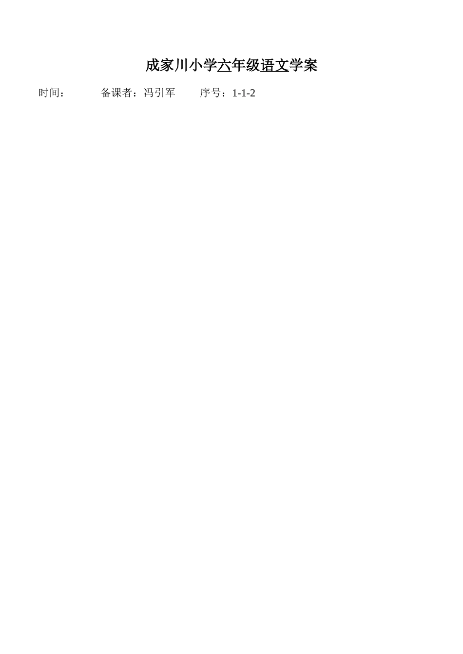 文言文两则1课_第1页