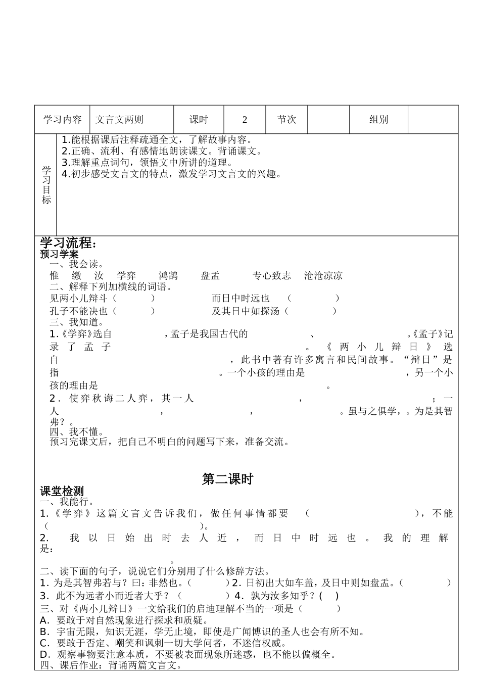 文言文两则1课_第2页