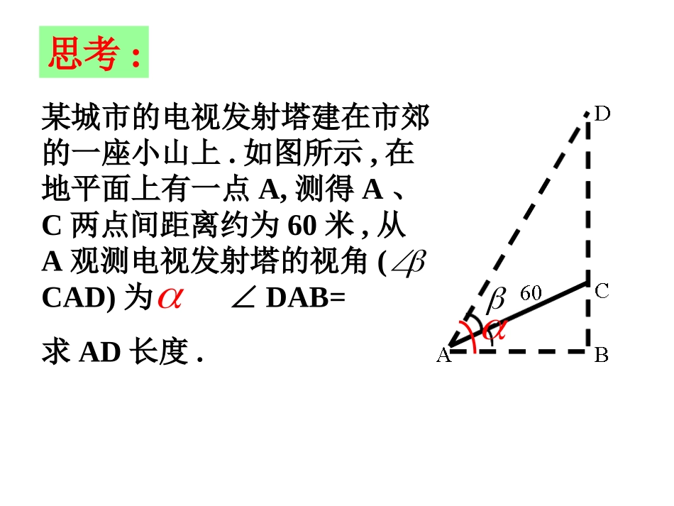 两角差的余弦公式_第1页