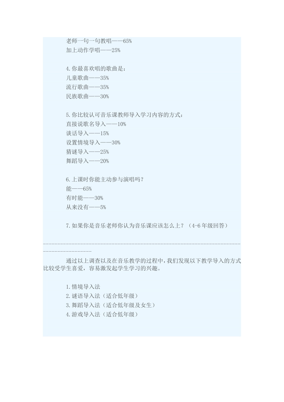 小学音乐调查表_第2页