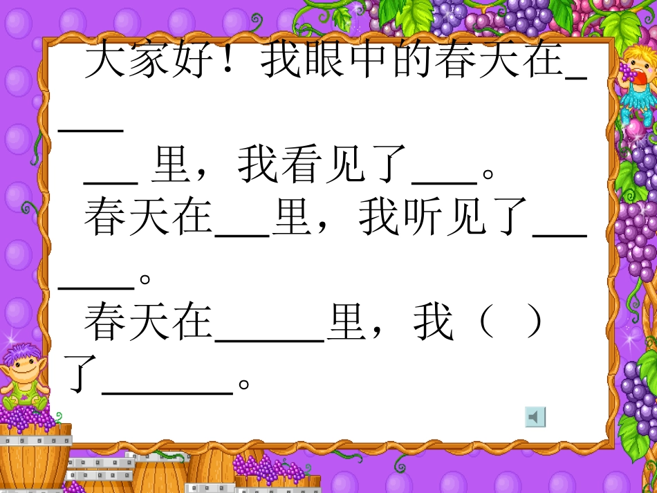 口语交际：春天里的发现_第2页