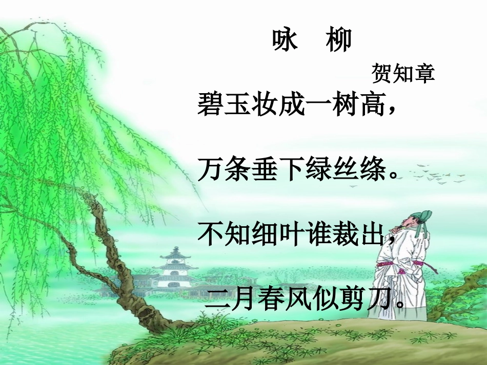 口语交际：春天里的发现_第3页