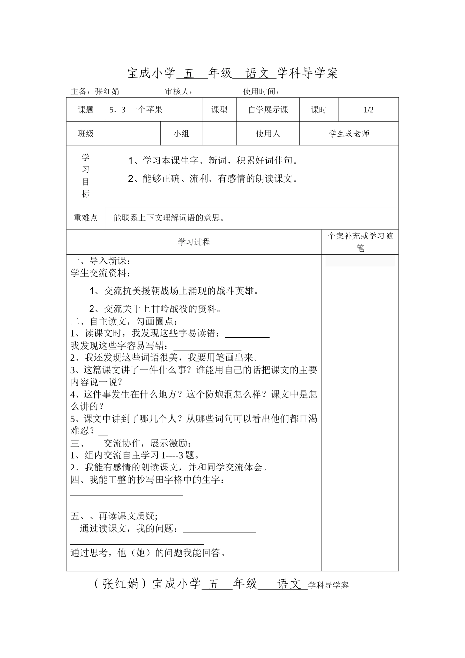 《一个苹果》导学案_第1页