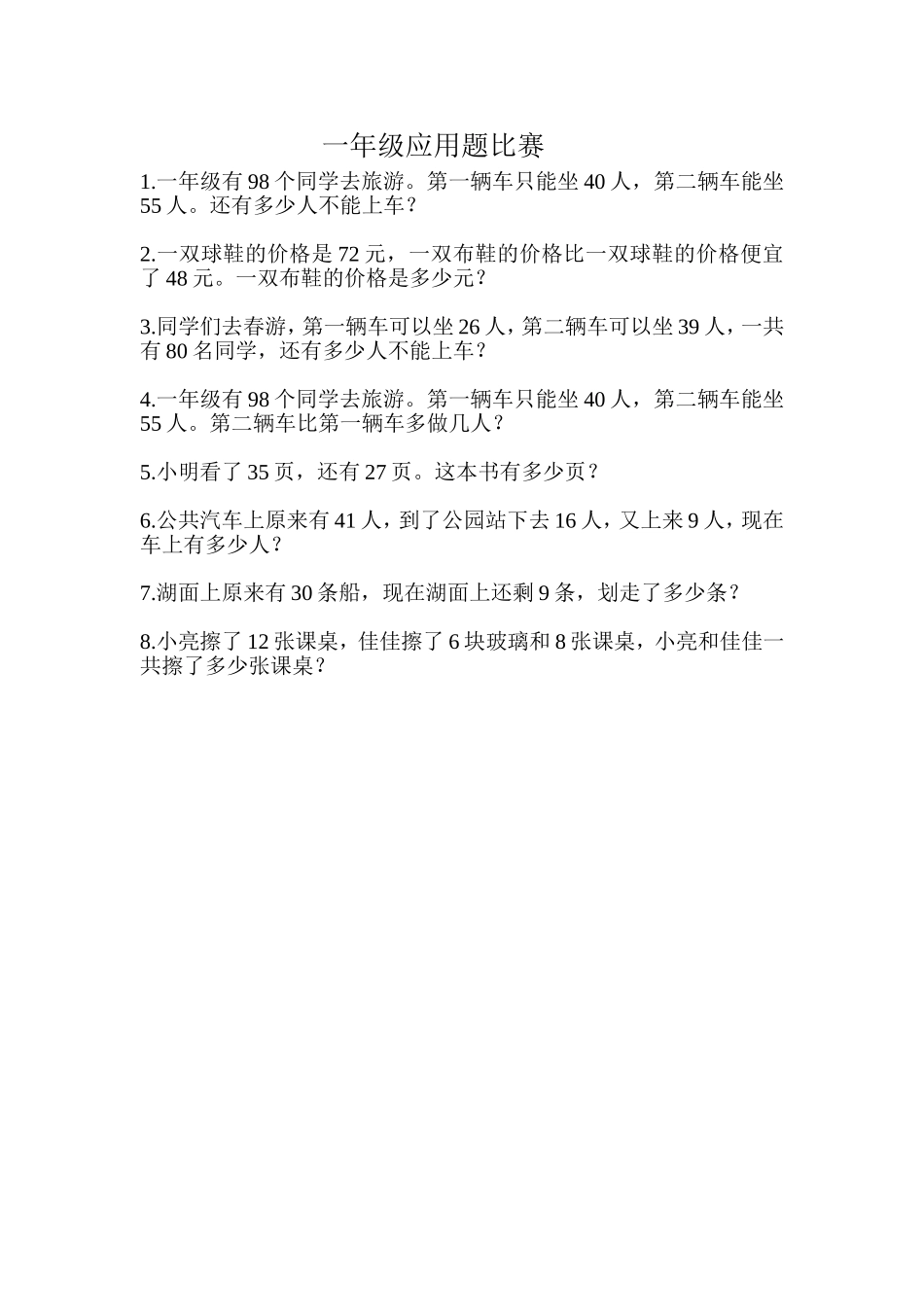 一年级下册应用题_第1页